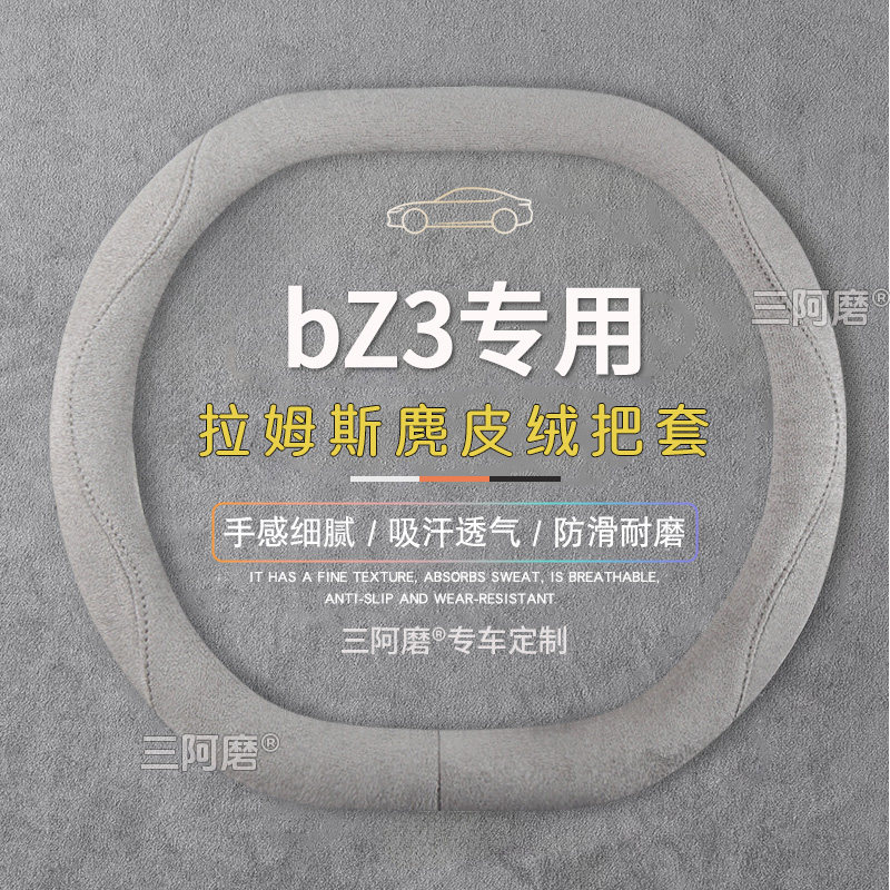 适用于丰田bZ3方向盘套防滑吸汗纯色麂皮绒免手缝车把套四季通用