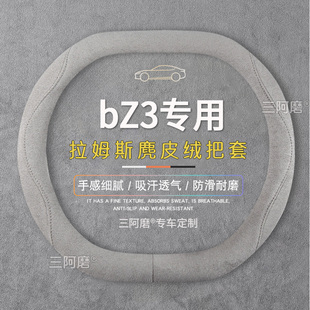 适用于丰田bZ3方向盘套防滑吸汗纯色麂皮绒免手缝车把套四季通用