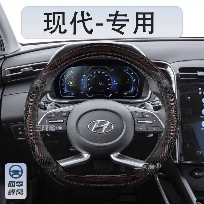 适用现代ix35名图领动瑞纳胜达悦动途胜悦纳瑞奕朗动透气方向盘套