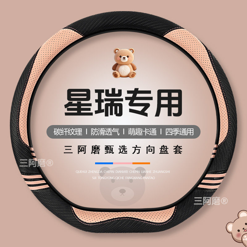 适用于吉利星瑞方向盘套四季通用可爱碳纤纹理防滑汽车把套男26款图片