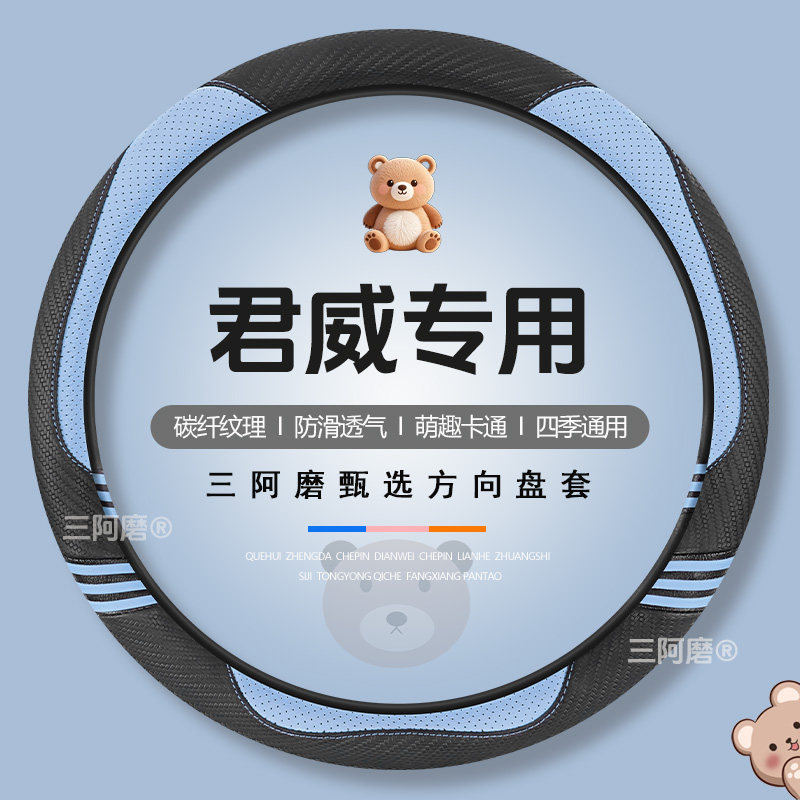 适用于别克君威方向盘套四季通用可爱碳纤纹理防滑汽车皮革把套男