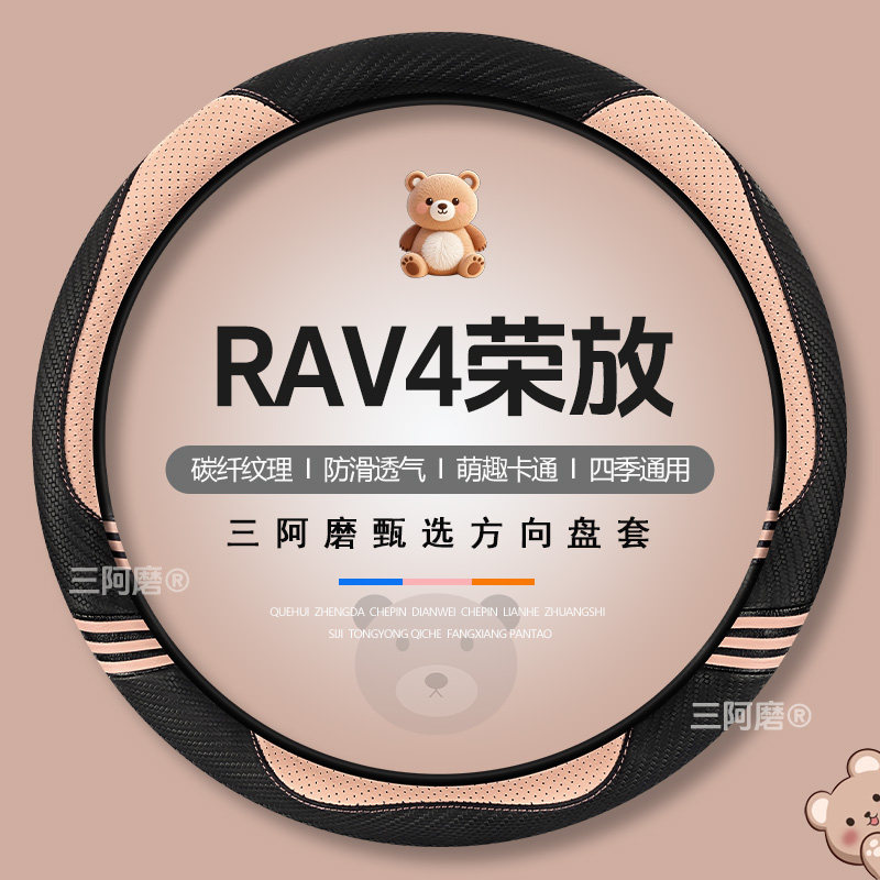 适用丰田RAV4荣放方向盘套四季通用可爱碳纤纹理防滑汽车可爱把套
