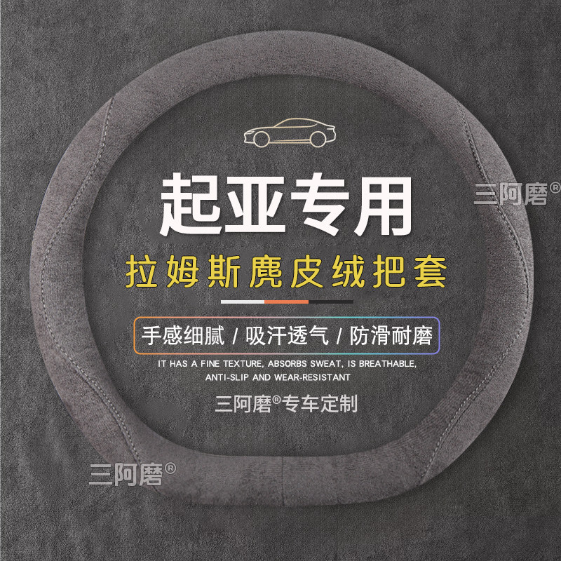 起亚方向盘套焕驰K3索奈K5奕跑EV5塞图斯K4智跑KX5狮铂拓界K2把套