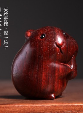 2026天然绿檀紫檀木生肖鼠模型萌可爱仓鼠手把件书桌摆件不生气摆