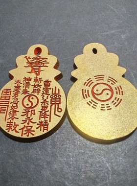 2026黄铜朱砂铜牌山鬼八卦牌复古钥匙扣挂件