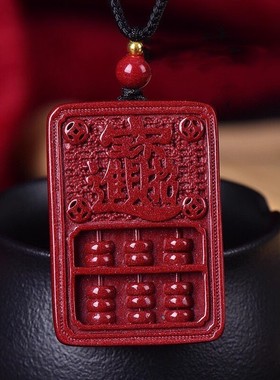 2026朱砂紫金砂如意算盘吊坠男女款本命年朱砂挂件汽车钥匙扣低含