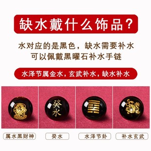 2026癸水壬水能量牌手串黑曜石五行手链属水补水饰品水泽节卦配饰