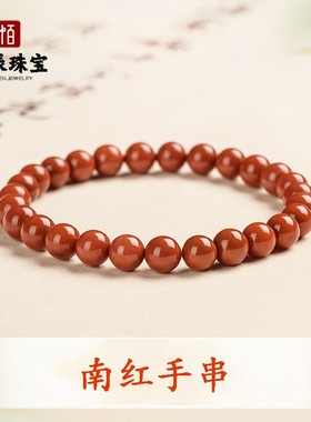 2026天然南红玛瑙色手串满色原石男女款单圈手串多圈手链红色本命