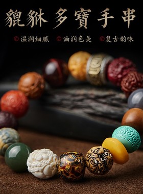 2026十八籽多宝手串男女朱砂蜜蜡菩提小叶紫檀沉香木貔貅手錬文玩