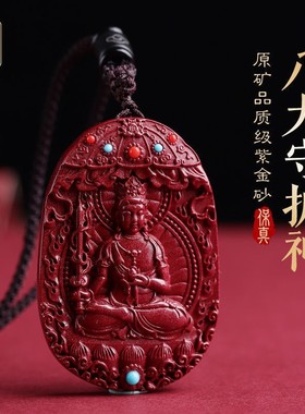 2026朱砂八大守护神吊坠高含量紫金砂项链男女本命佛十二生肖吊坠