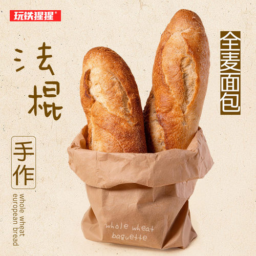 玩铁猩猩法棍全麦面包