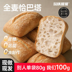 玩铁猩猩全麦恰巴塔面包麦芬汉堡胚帕尼尼三明治0蔗糖代餐食品