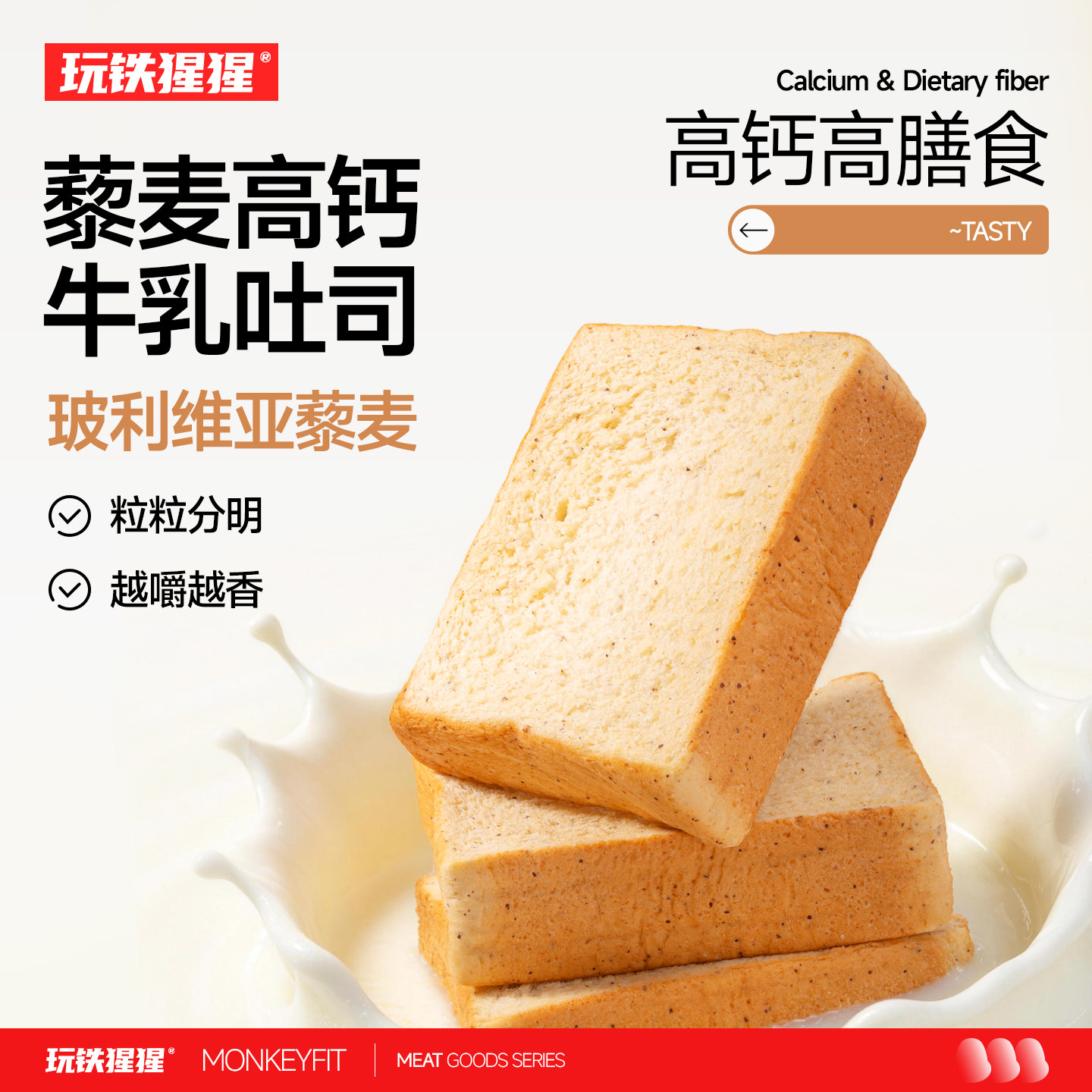 玩铁猩猩藜麦高钙牛乳厚切吐司图片