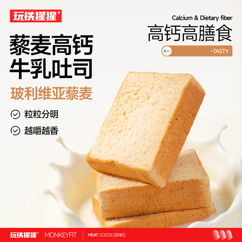 玩铁猩猩藜麦高钙牛乳厚切吐司