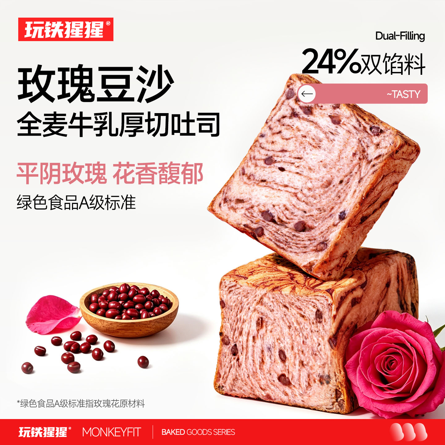 玫瑰豆沙全麦牛乳厚切吐司图片