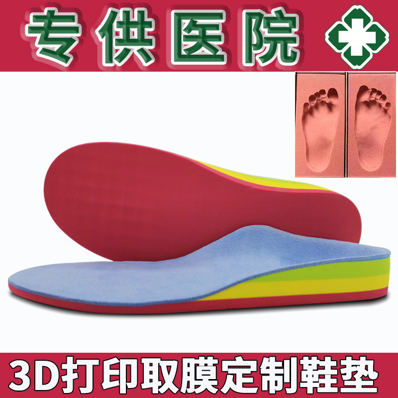 3d打印定做扁平足矫正XO型腿鞋垫