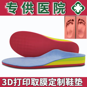 3d打印定做扁平足矫正XO型腿鞋垫