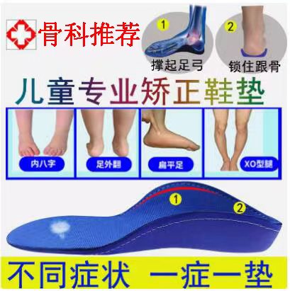 扁平足弓支撑鞋垫儿童足外翻矫正脚垫小孩内外八字成人纠正XO型腿