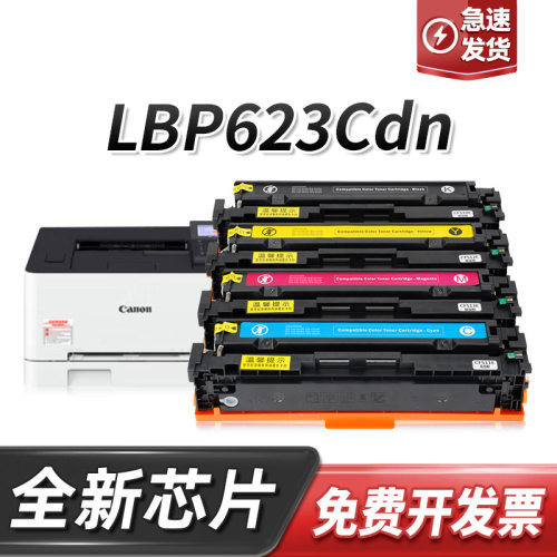 适用佳能imageCLASS LBP623Cdn彩色打印机墨盒黑青黄红色碳粉硒鼓