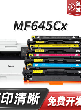 适用佳能imageCLASS MF645Cx彩色打印机黑色墨粉盒黄色碳粉盒硒鼓