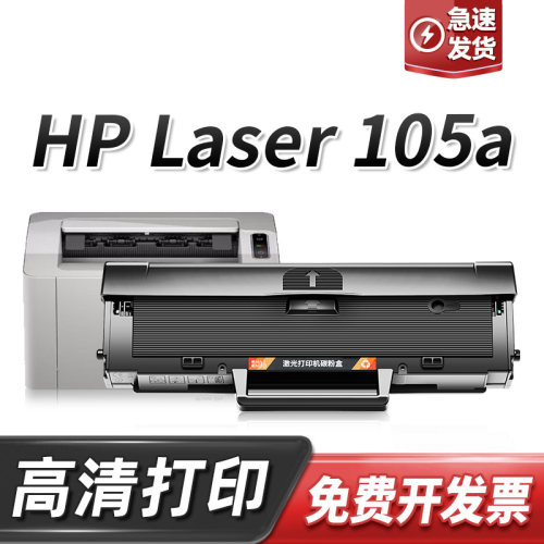 适用惠普105a硒鼓HP Laser 105a墨盒A00E9A打印机墨粉1680A碳粉盒