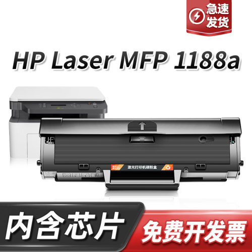 适用惠普HP Laser MFP 1188a硒鼓715A2A打印机W1660X黑色碳粉墨盒