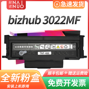 耐诺适用柯美3022MF粉盒柯尼卡美能达3022MF激光多功能一体机硒鼓