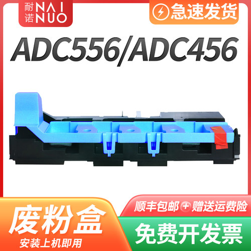 耐诺适用震旦ADC556废粉盒ADC456废粉仓AURORA ADC556彩色复印机
