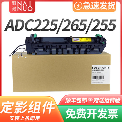 耐诺适用震旦ADC265定影单元ADC225定影膜组件ADC255彩色复印机
