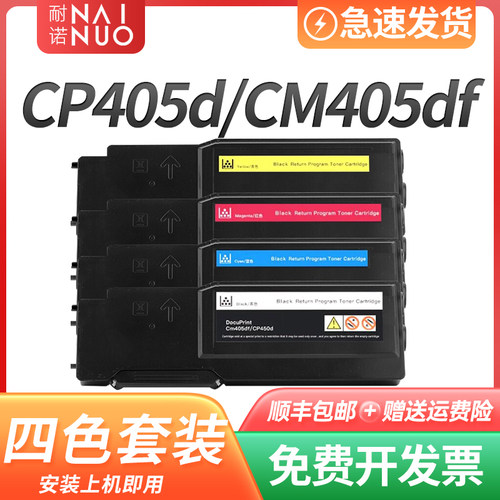 耐诺适用富士施乐CP405d粉盒CM405df墨粉盒CP405 CM405df碳粉盒