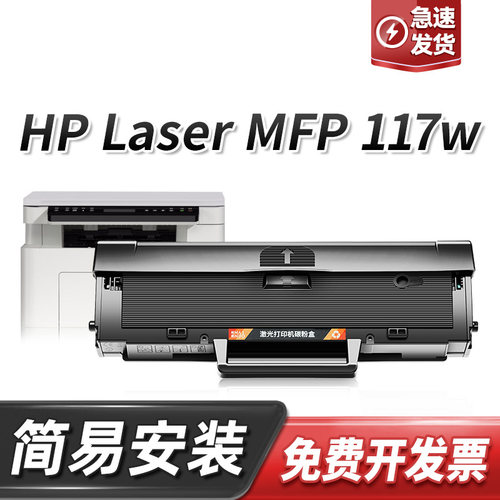 适用惠普117w硒鼓HP Laser MFP 117w墨盒A00F6A打印机1680A碳粉盒