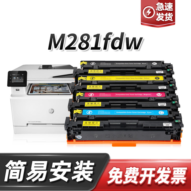 适用惠普M281fdw硒鼓HP LaserJet Pro M281fdw墨粉盒T6B82A碳粉盒