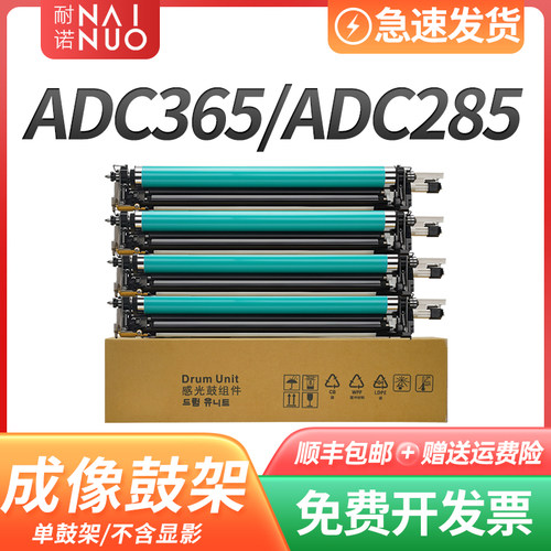 耐诺适用震旦ADC365硒鼓ADC285鼓架ADC286彩色复印机成像鼓ADC366