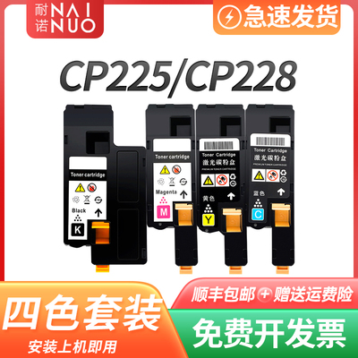 耐诺适用施乐CP225w粉盒CM228fw碳粉盒CM225fw墨盒CP228w硒鼓225