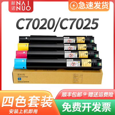 耐诺适用富士施乐C7020粉盒C7025碳粉盒C7030墨粉筒C7020墨粉盒