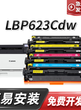适用佳能imageCLASS LBP623Cdw彩色打印机墨盒黑青黄红色碳粉硒鼓