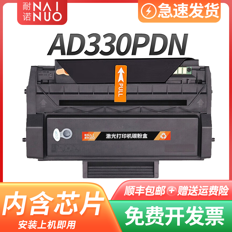 耐诺适用震旦AD330PDN硒鼓AURORA AD330PDN墨盒打印机碳粉盒墨盒