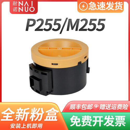 耐诺适用富士施乐P255d粉盒M255df墨粉筒P255dw硒鼓M255z P255df
