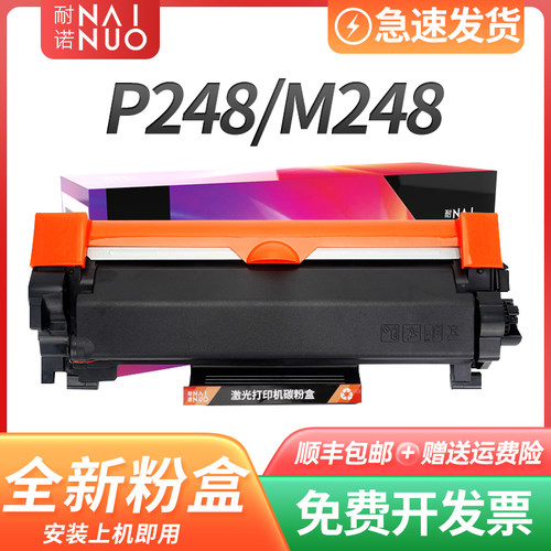 耐诺适用富士施乐M248db粉盒P248db硒鼓DocuPrint M248b墨盒粉盒