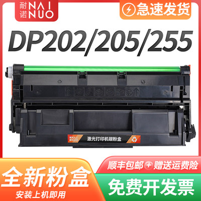 耐诺适用富士施乐DP202硒鼓205墨盒255激光多功能打印机305碳粉盒