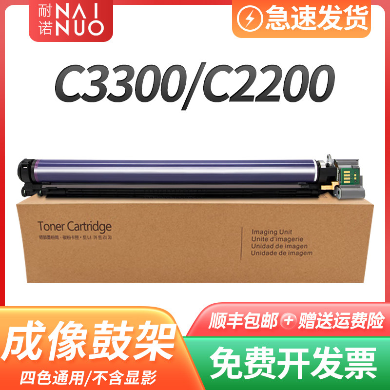 耐诺适用富士施乐C3300硒鼓III C2200成像鼓C2201 2205感光鼓鼓架