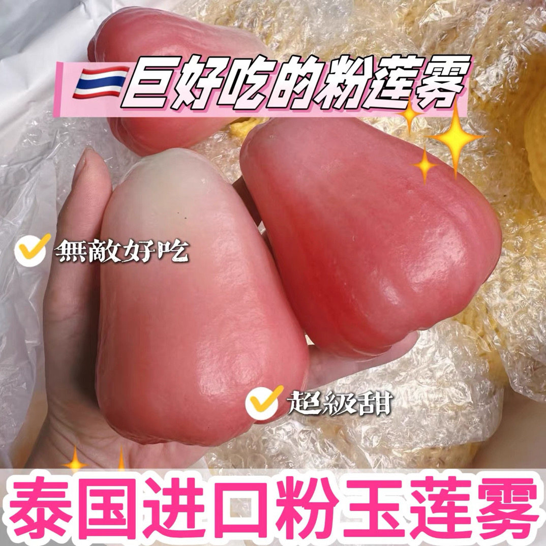 泰国粉玉莲雾新鲜应季水果清甜多汁稀有孕妇水果