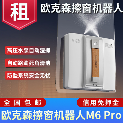 出租擦窗机器人窗宝遥控全自动双喷水清洁擦洗玻璃神器免押金租赁