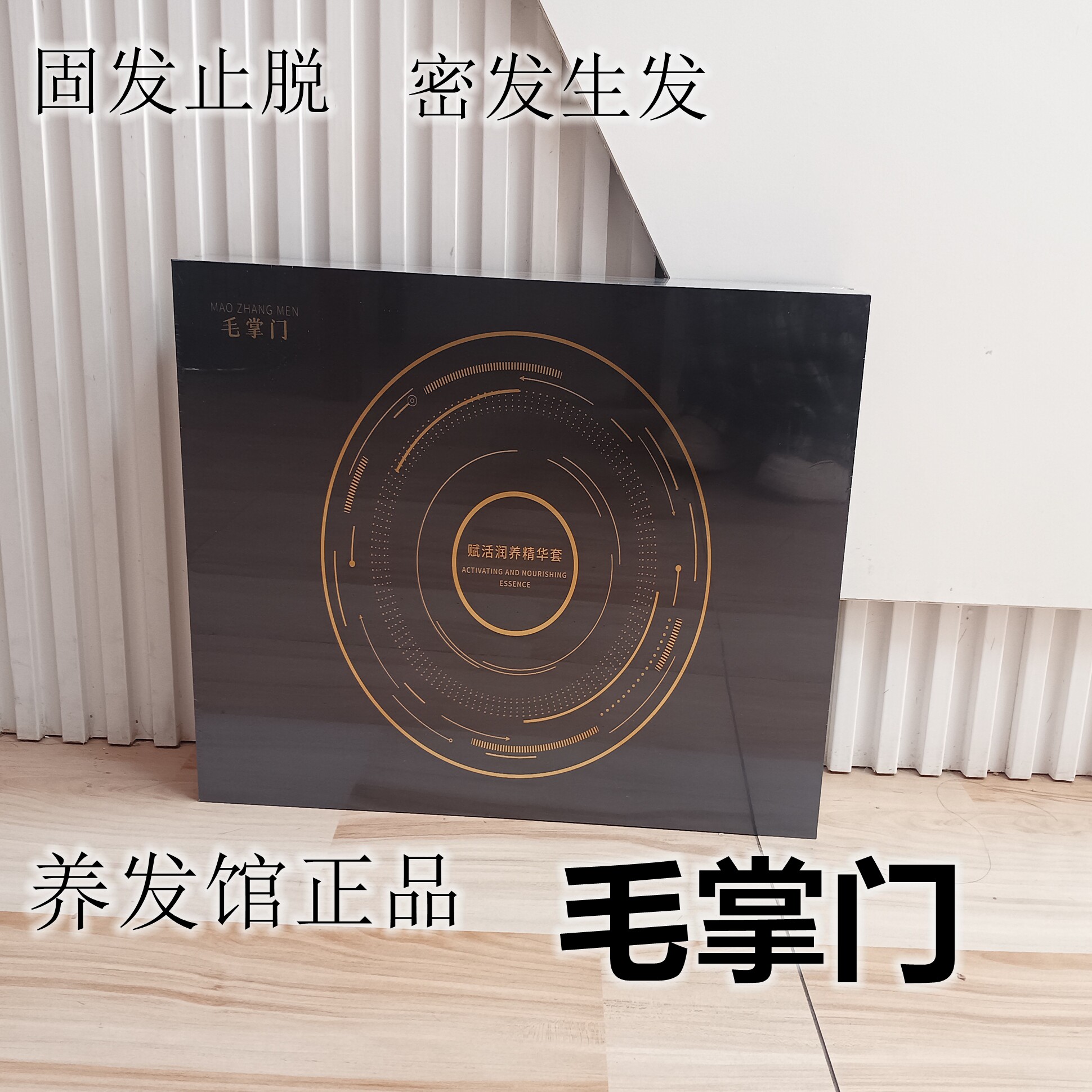 毛掌门生发套盒人参密发养发套