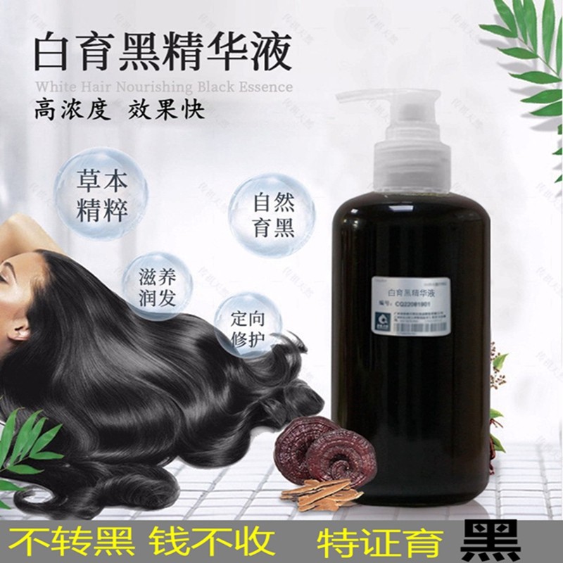 草本白转黑精华液乌密发质头皮修护营养液白育黑精华液院装乌发液