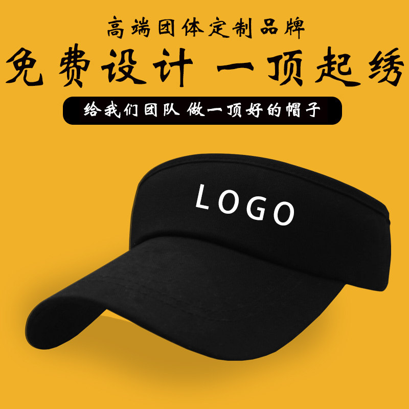 空顶帽定制刺绣logo户外运动帽加长檐无顶遮阳防晒太阳广告帽印字