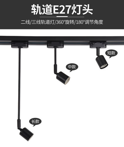 轨道灯e27螺口配件服装店