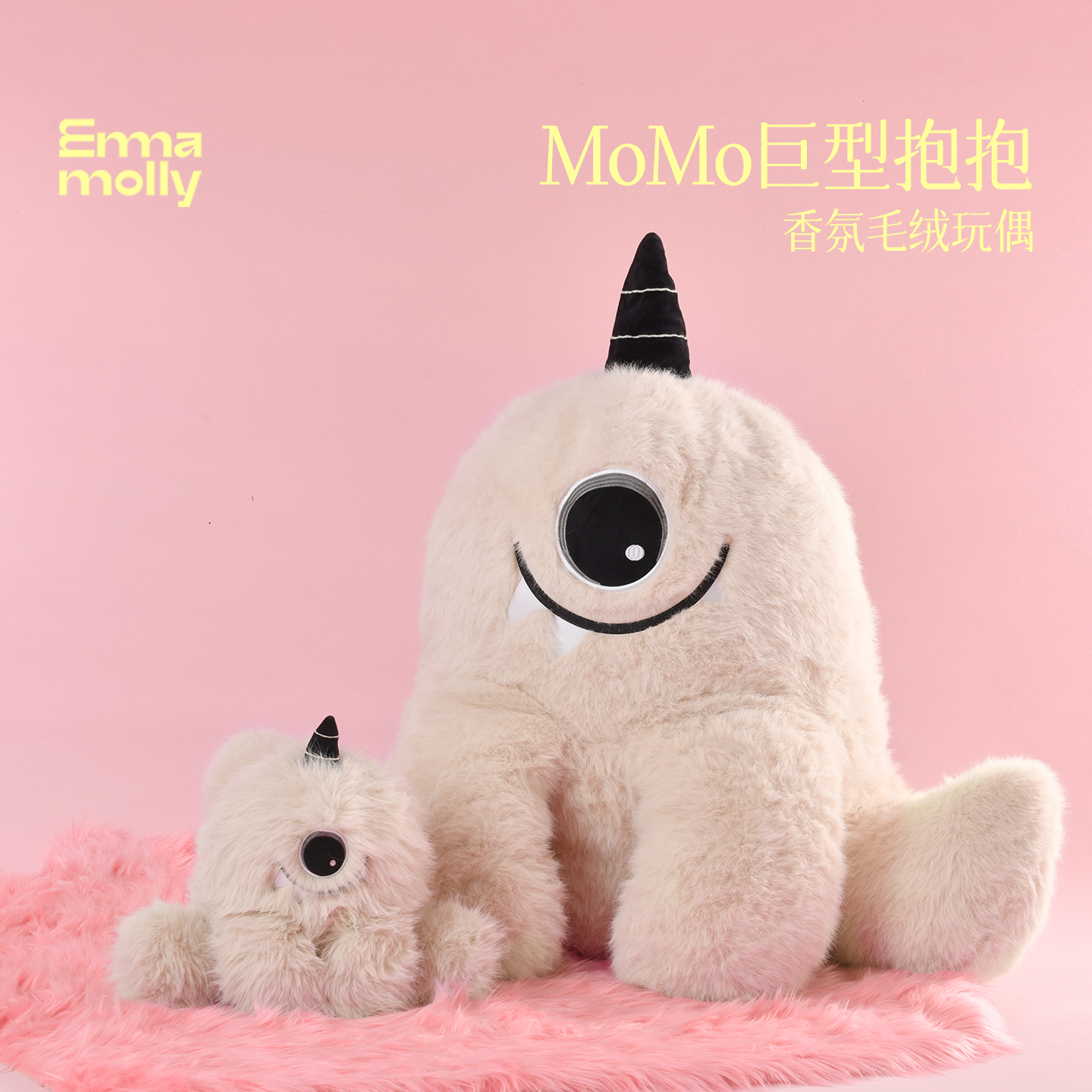 艾玛莫莉巨型抱抱MOMO香氛玩偶精灵毛绒玩具女生闺蜜香薰玩具公仔