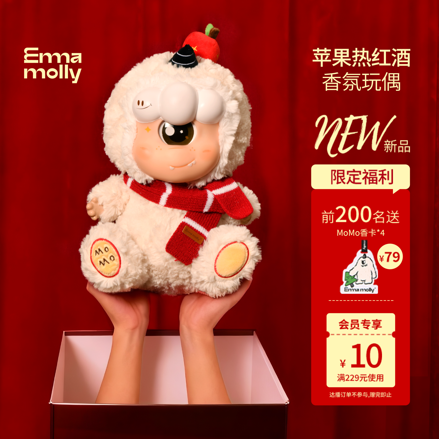 艾玛莫莉香薰毛绒玩偶礼盒