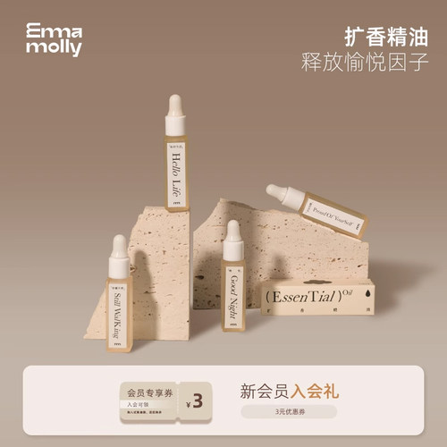 艾玛莫莉香薰精油室内持久扩香